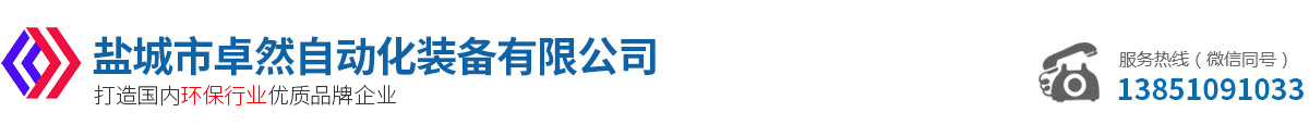 鹽城市卓然自動(dòng)化裝備有限公司